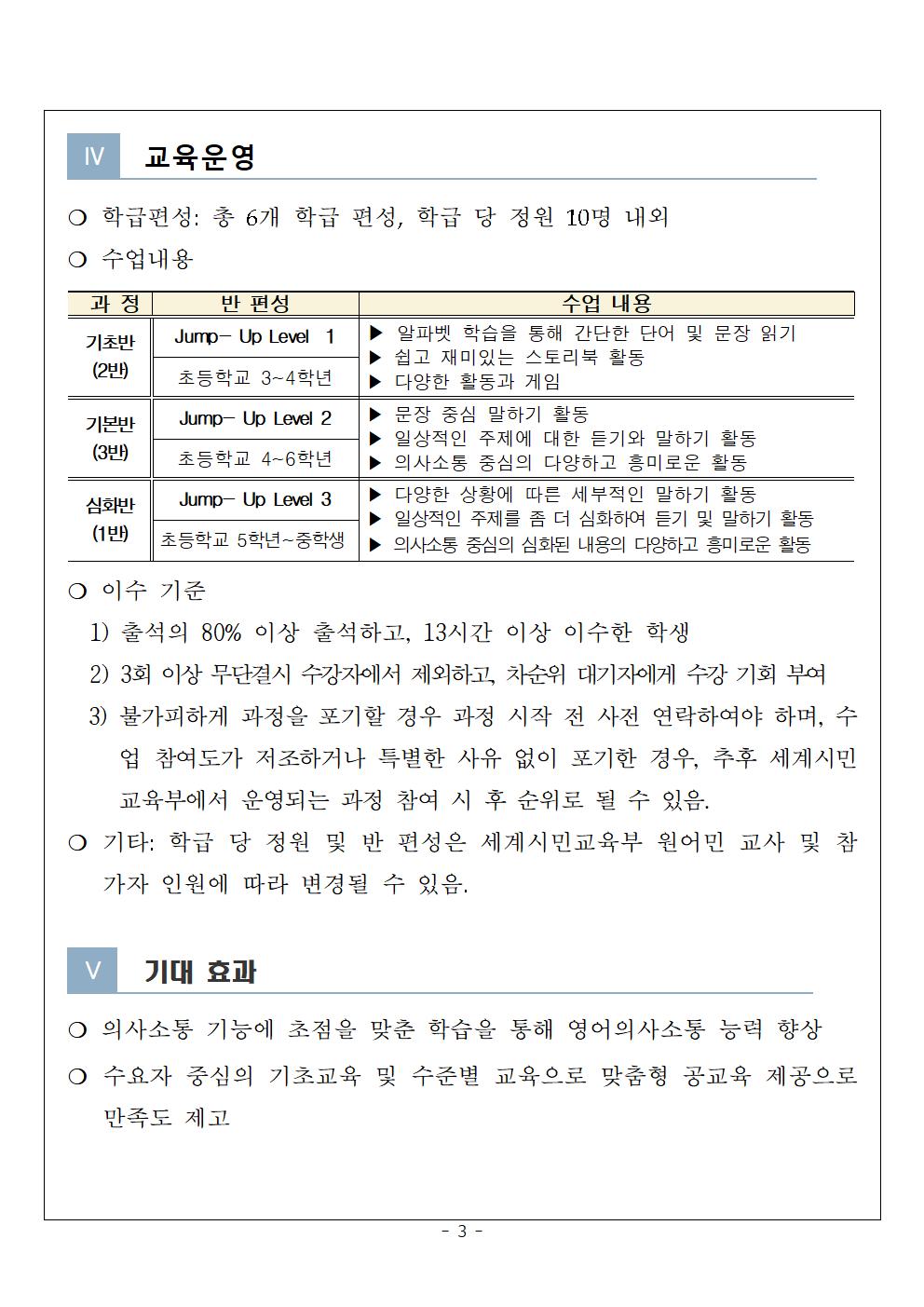 2024. 점프업 English 1기 참가 학생 모집안내003