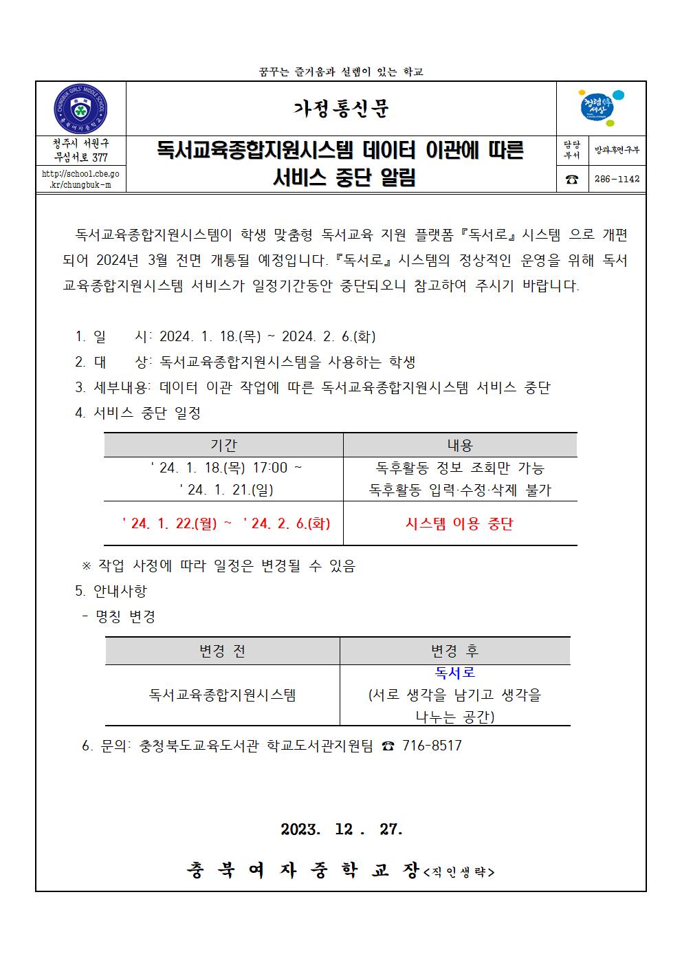 독서교육종합지원시스템 서비스 중단 알림 가정통신문001