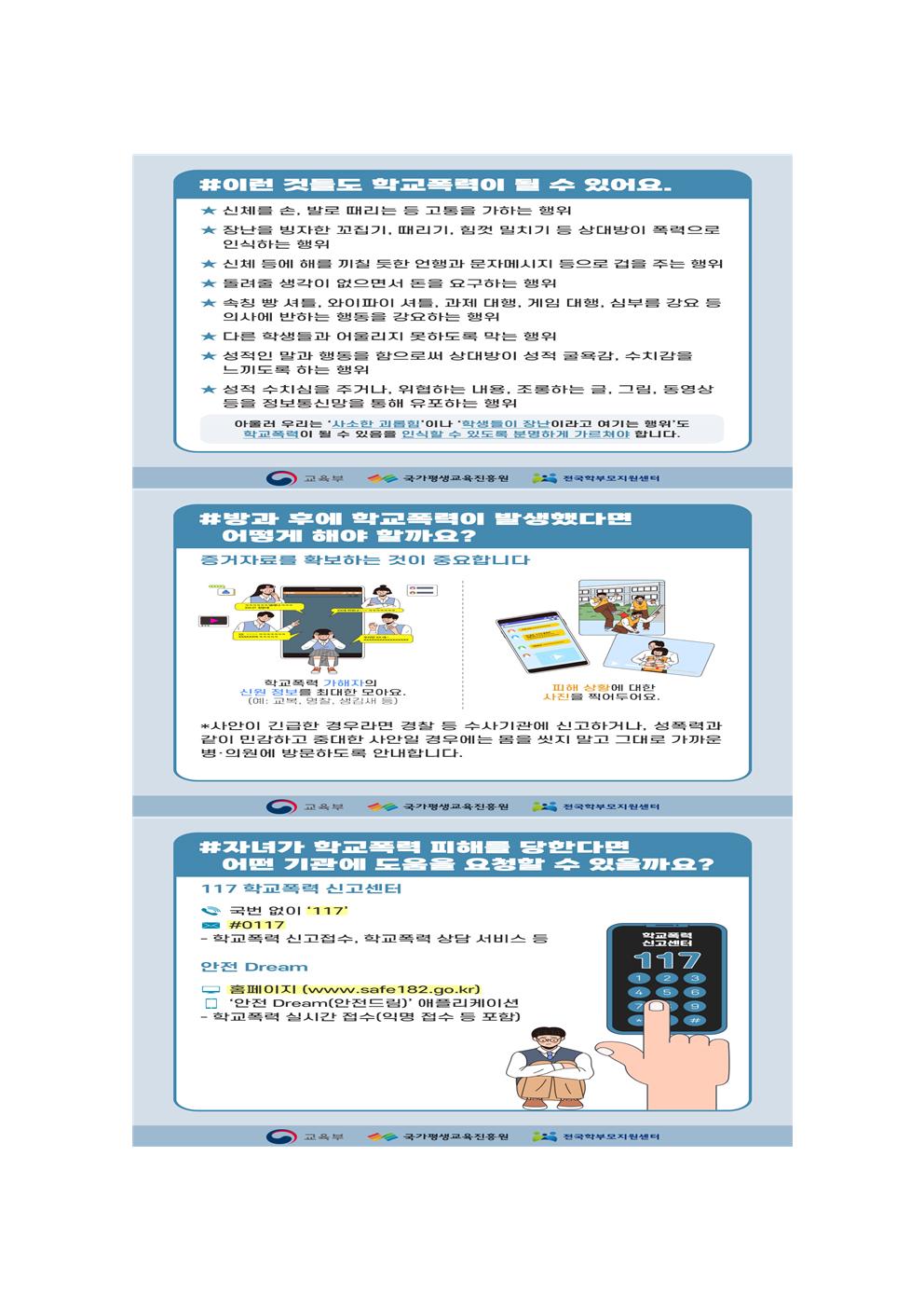 학교폭력예방 카드뉴스003