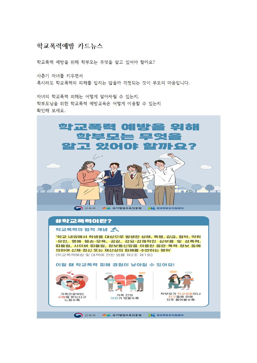 학교폭력예방 카드뉴스001