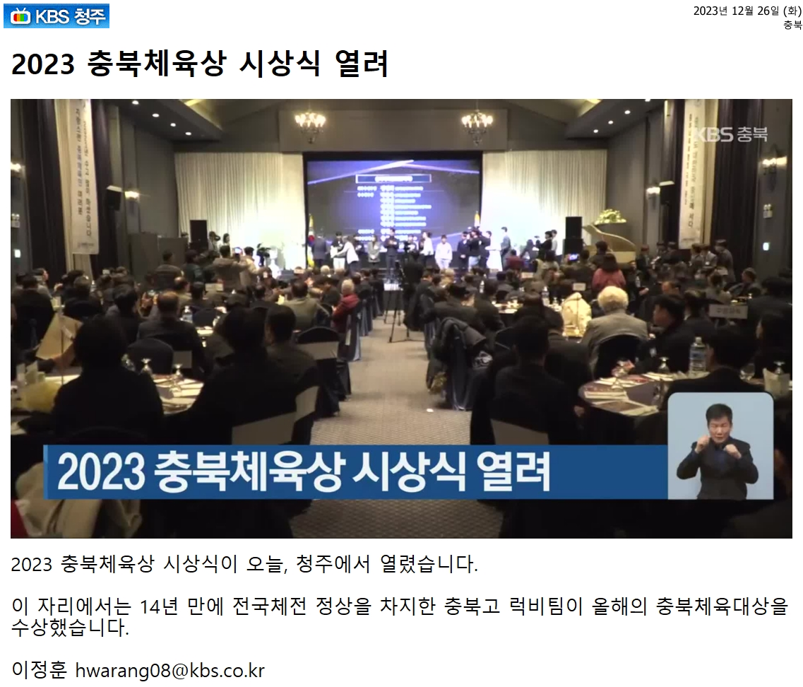 2023 충북체육상 시상식 열려