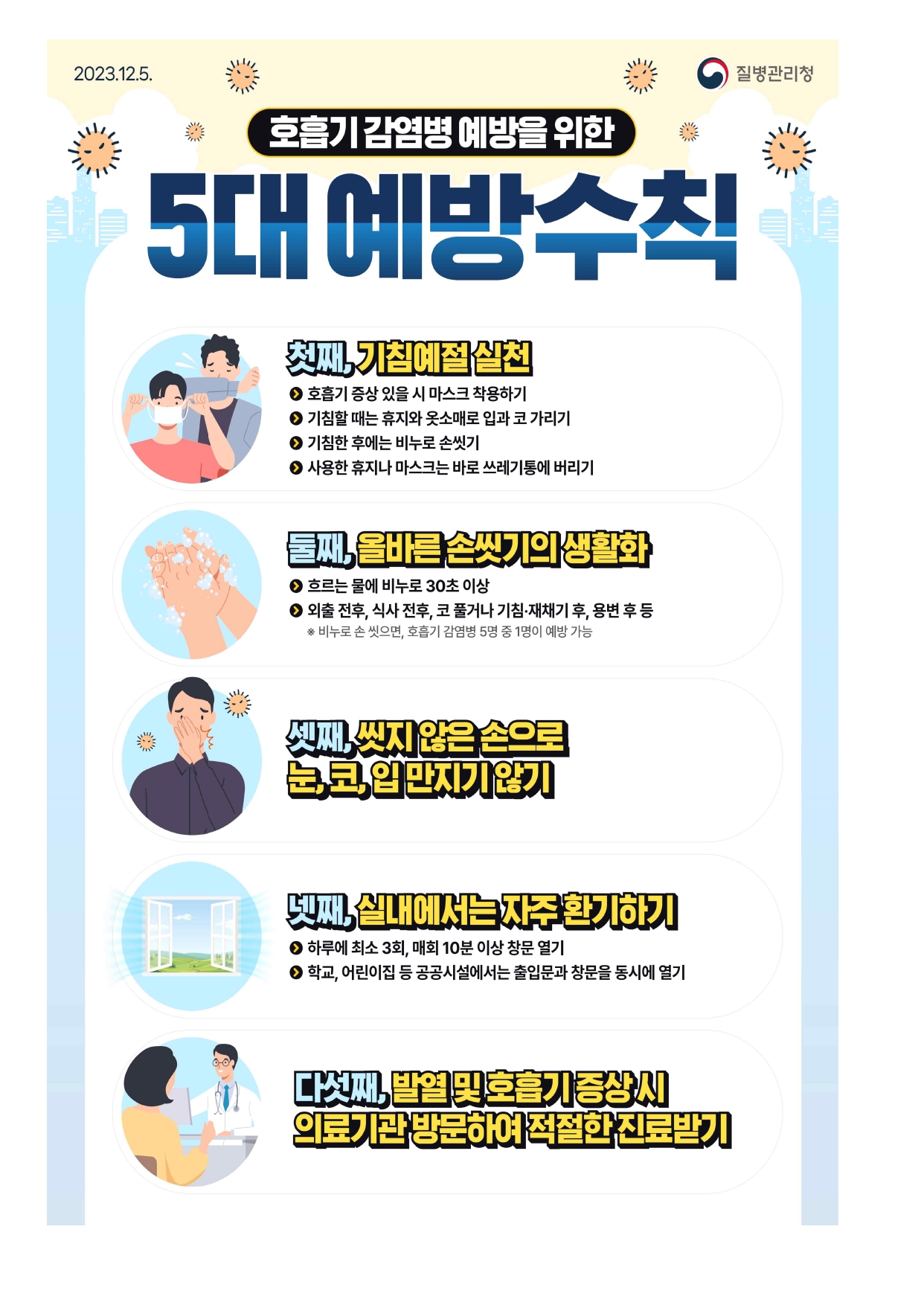 2023. 마이코플라스마 폐렴균 감염증 예방안내 가정통신문_page-0003