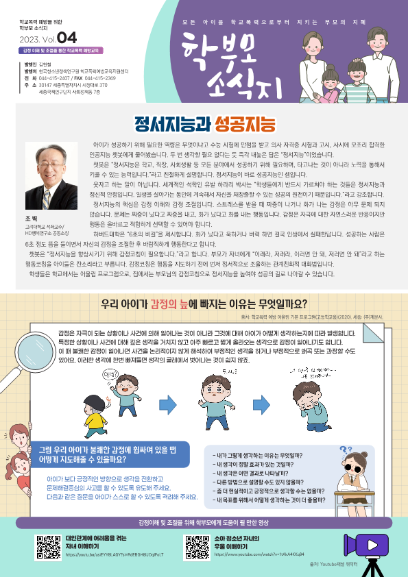 학교폭력 예방을 위한 학부모 소식지 2023 Vol.4_1