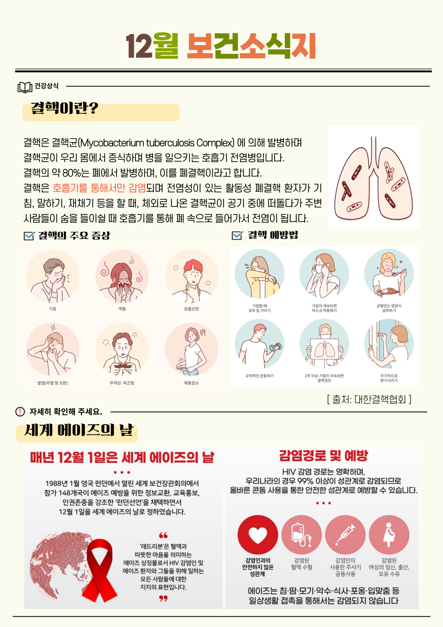 12월-보건소식지-001 (1)