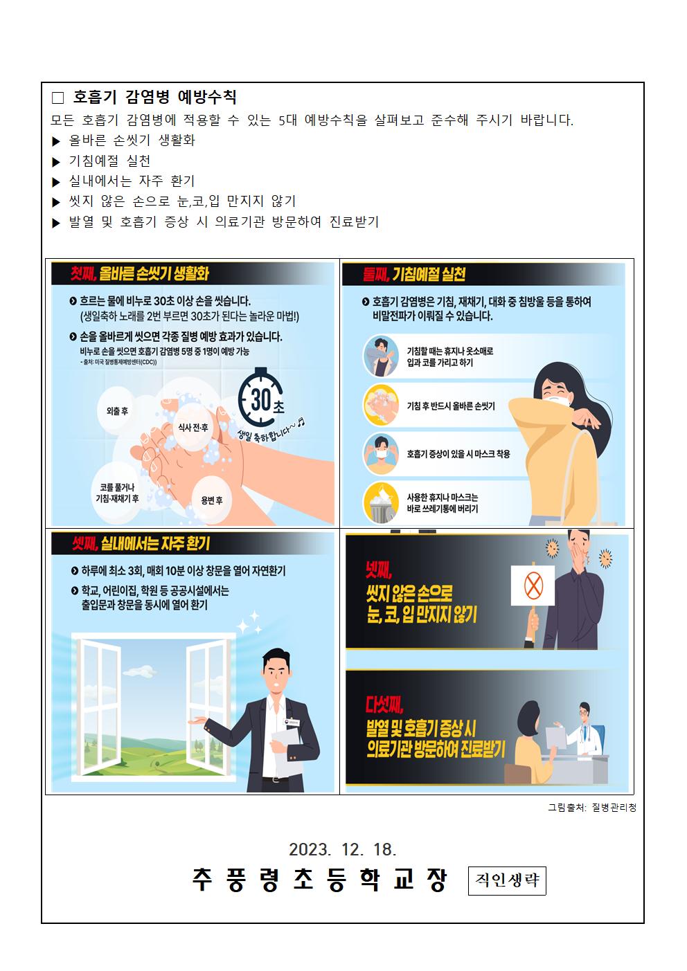 마이코플라스마 폐렴균 감염증 및 호흡기 감염병 예방 안내장002