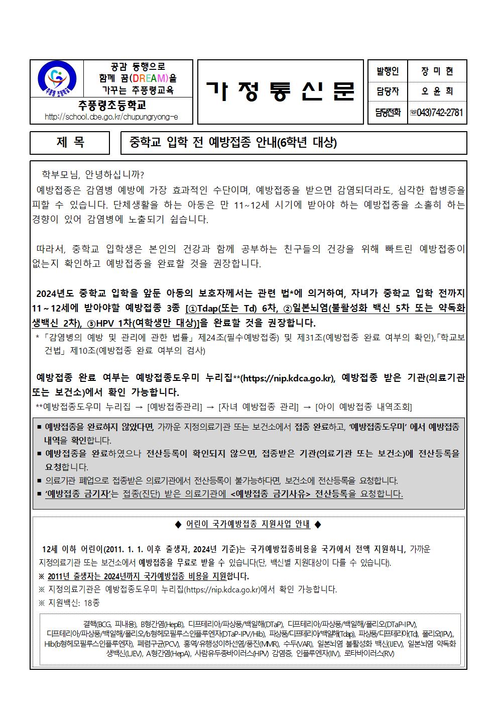 중학교 입학 전 예방접종 안내장001