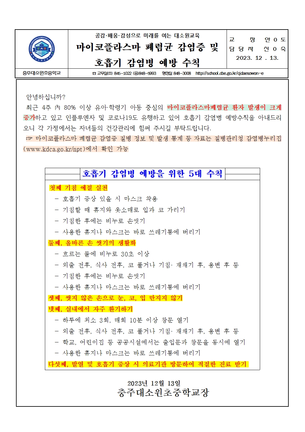 호흡기감염병예방 안내문001