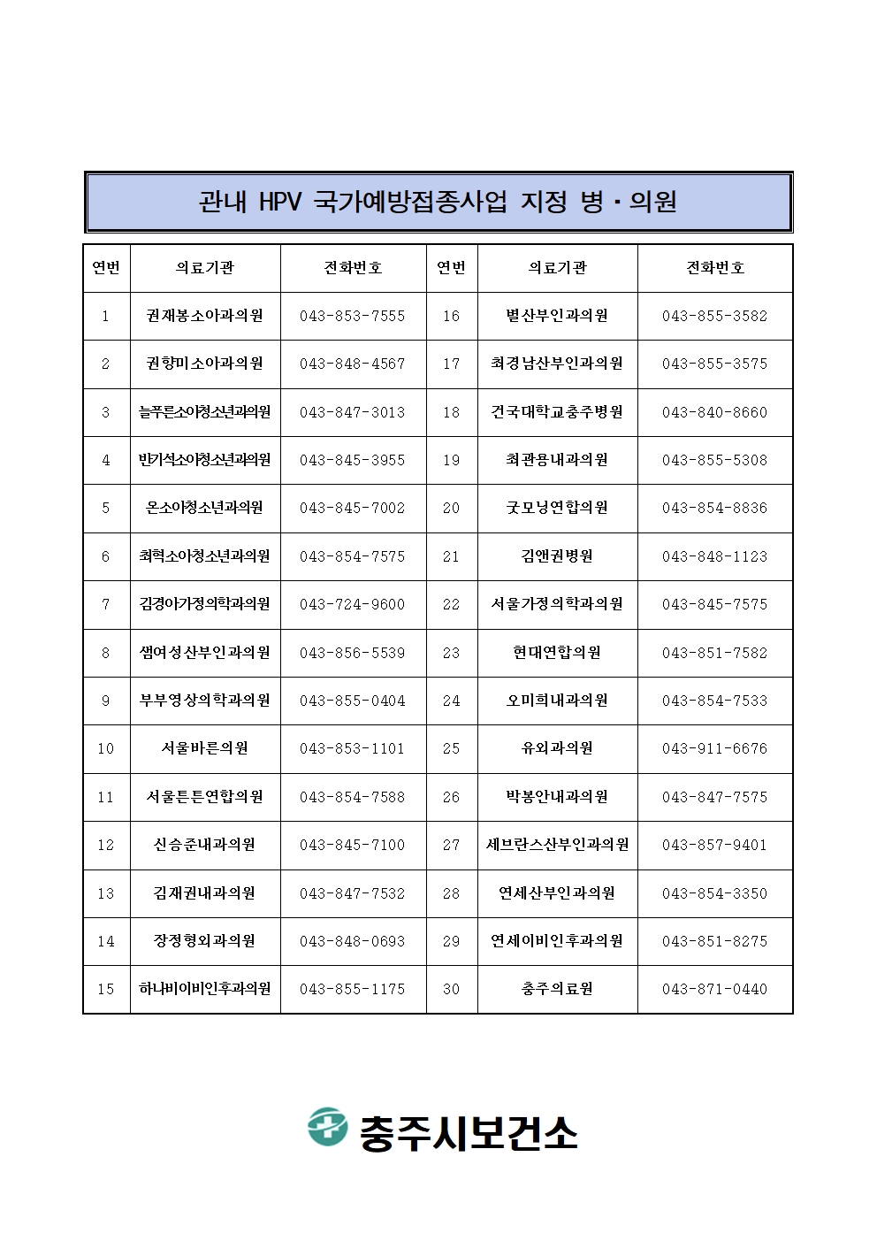 HPV예방접종 안내문002