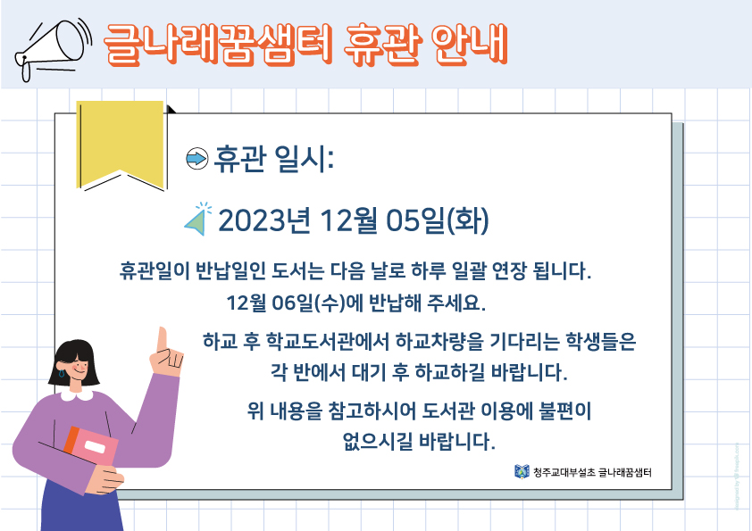 글나래꿈샘터-이용시간-변경-12월