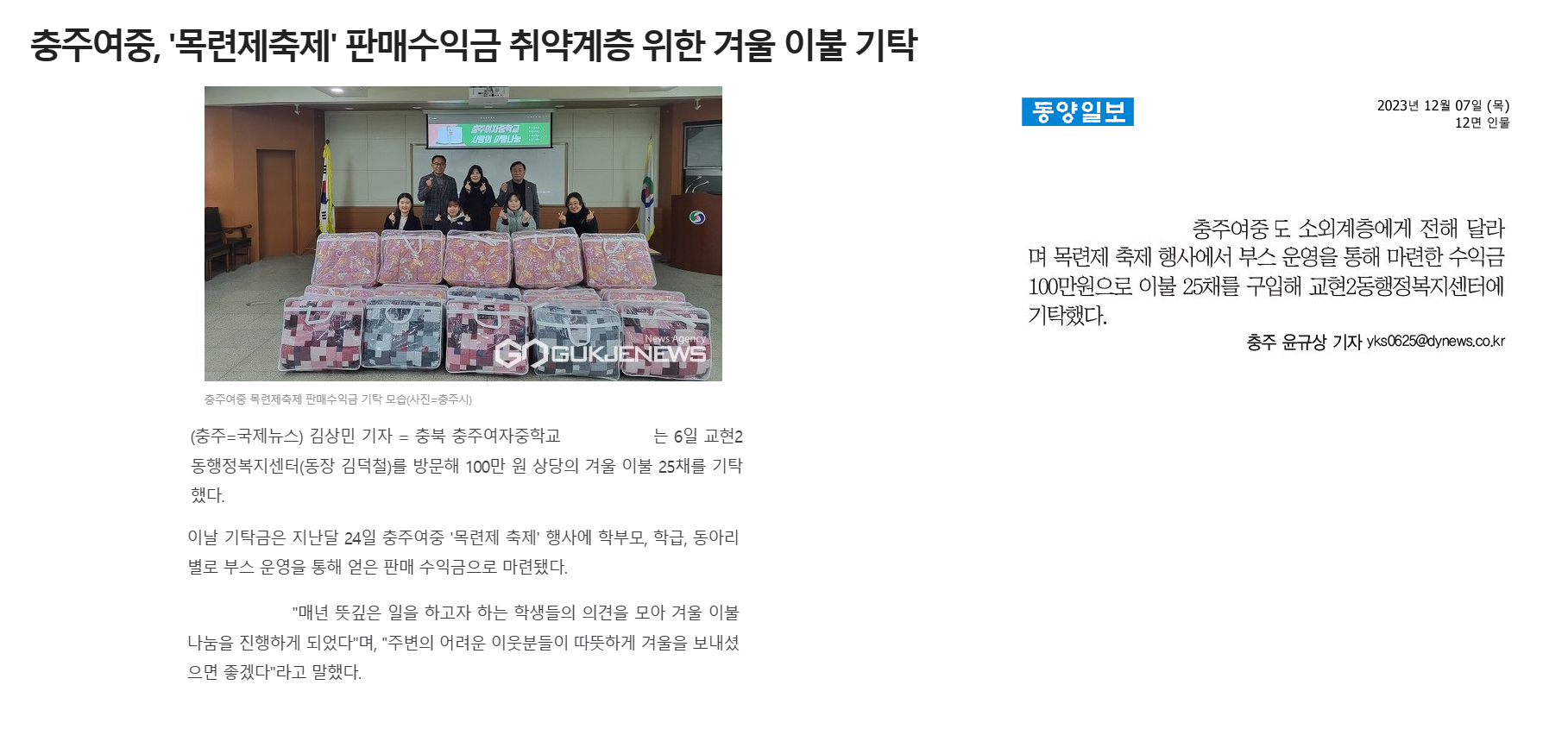 충주여중이불전달언론보도2