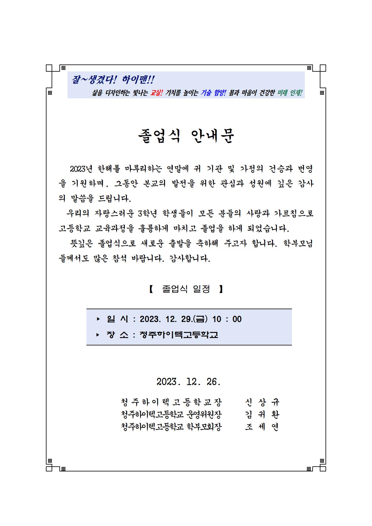 2023학년도 졸업식 안내문001