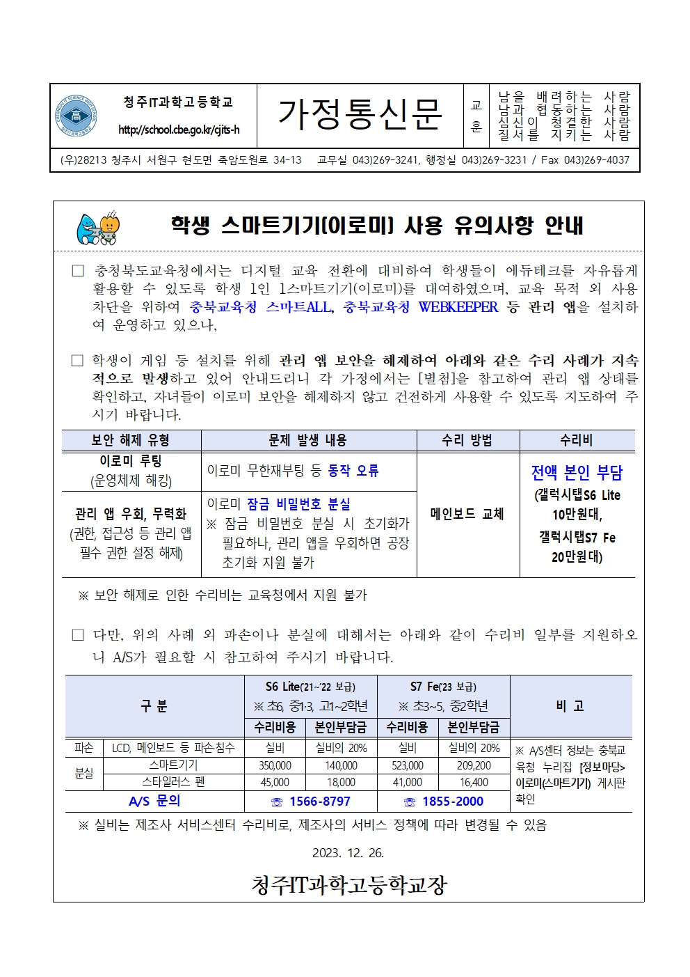 가정통신문_이로미001