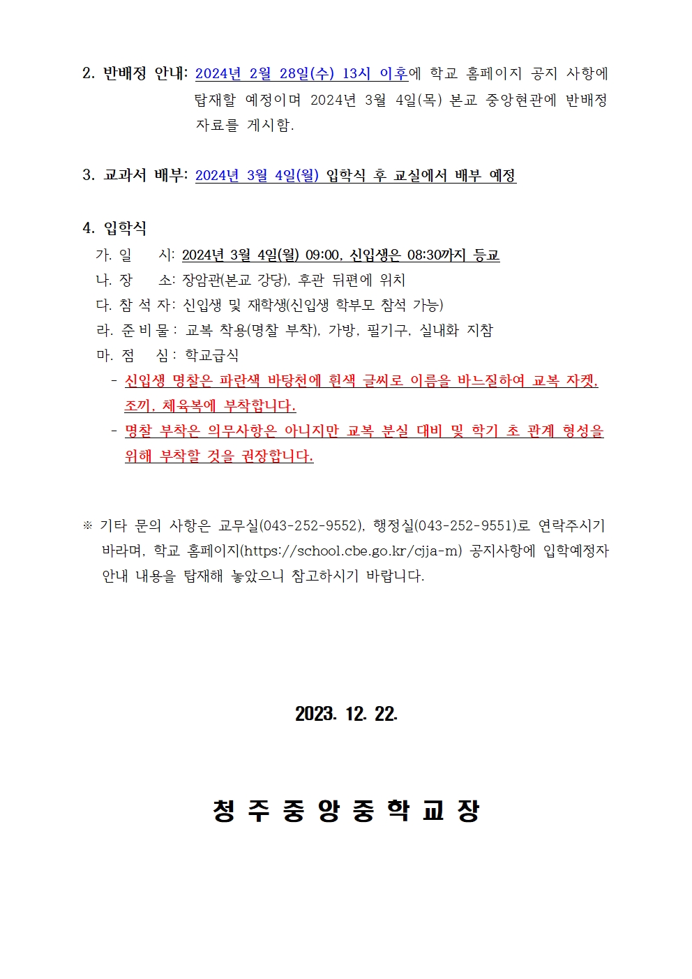 2024학년도 입학예정자 안내자료(초등학교 발송용)002