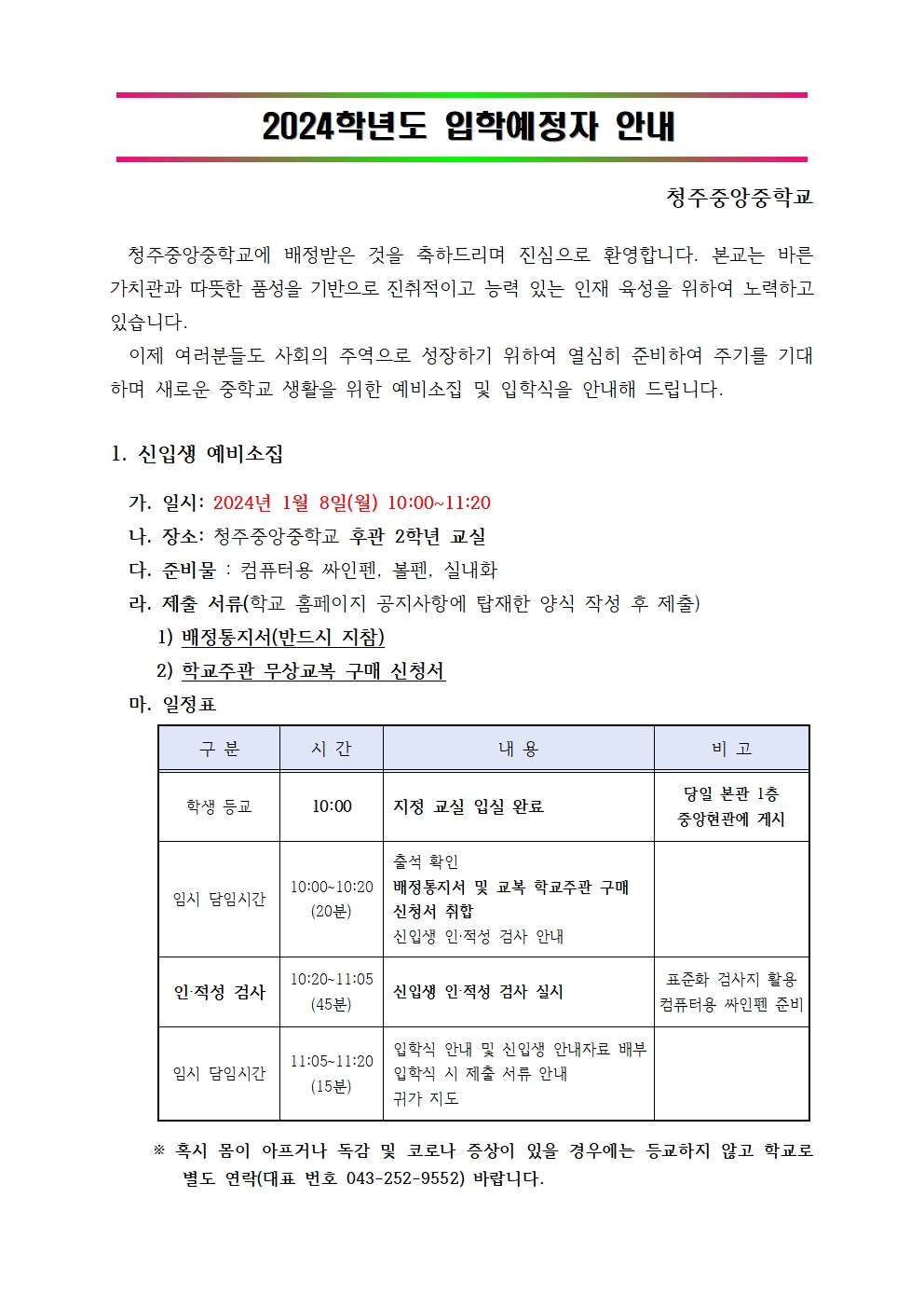 2024학년도 입학예정자 안내자료(초등학교 발송용)001