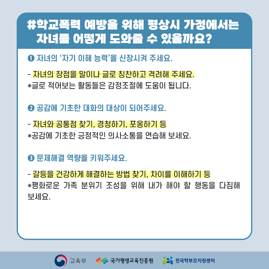 학교폭력예방 (11)