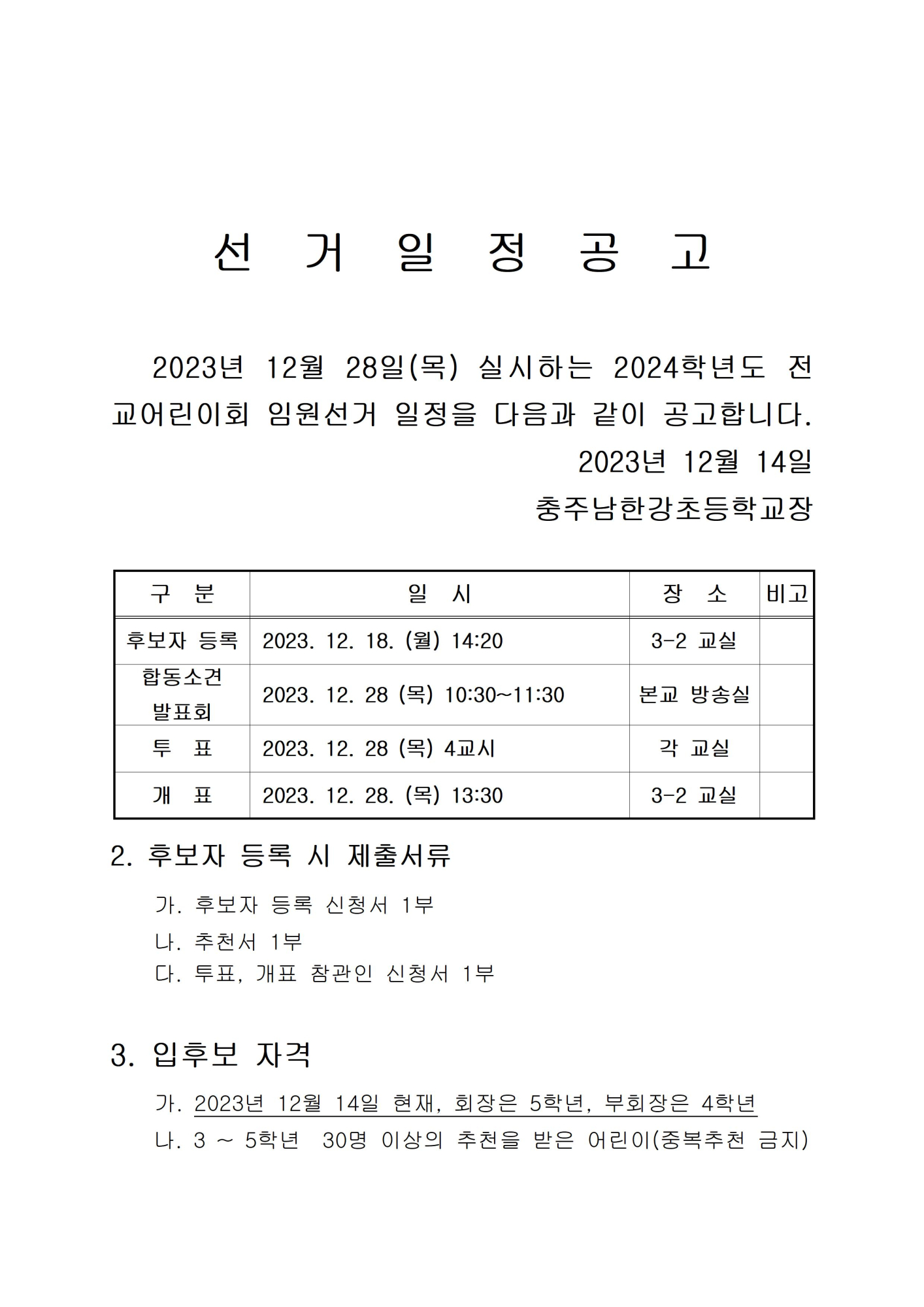 선거일정공고001