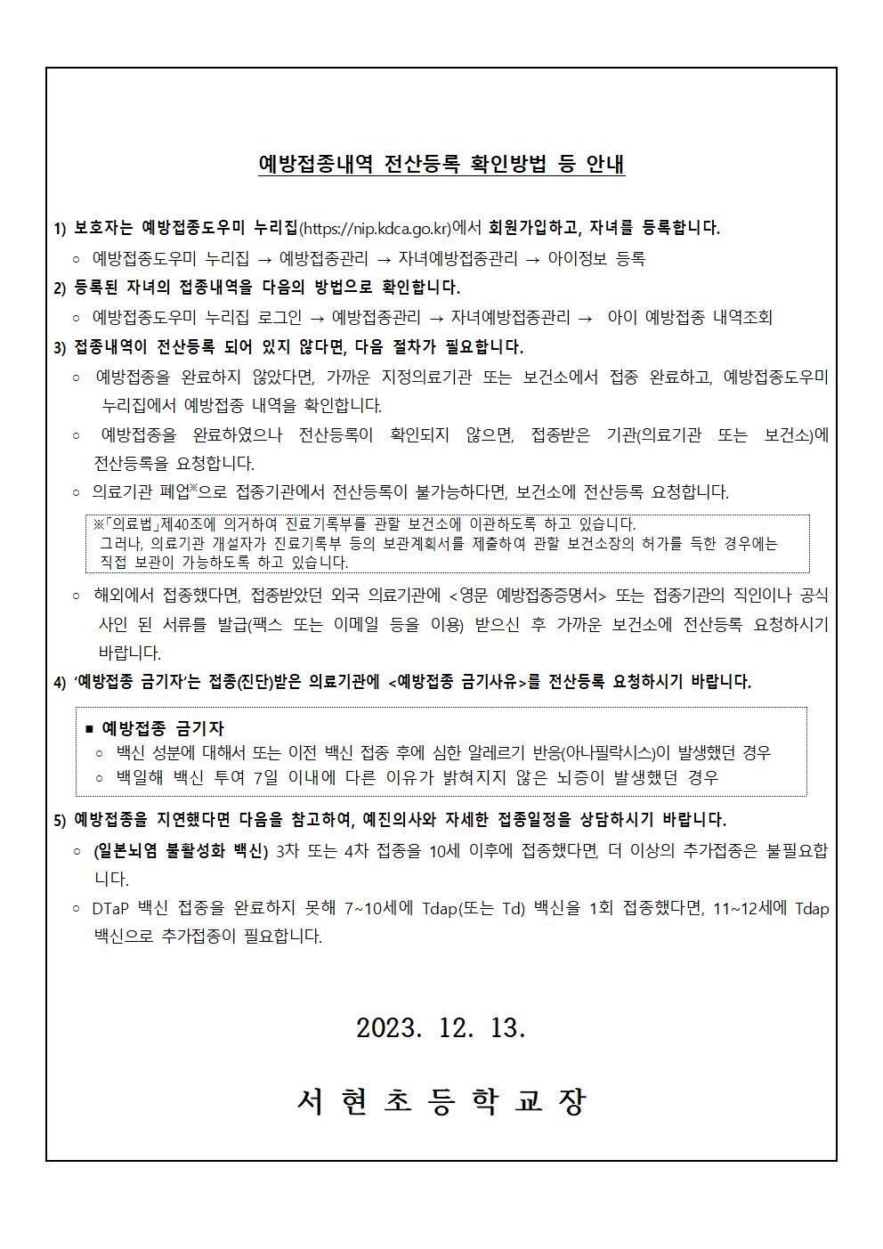 2024년도 중학교 입학생 예방접종 확인 안내문002