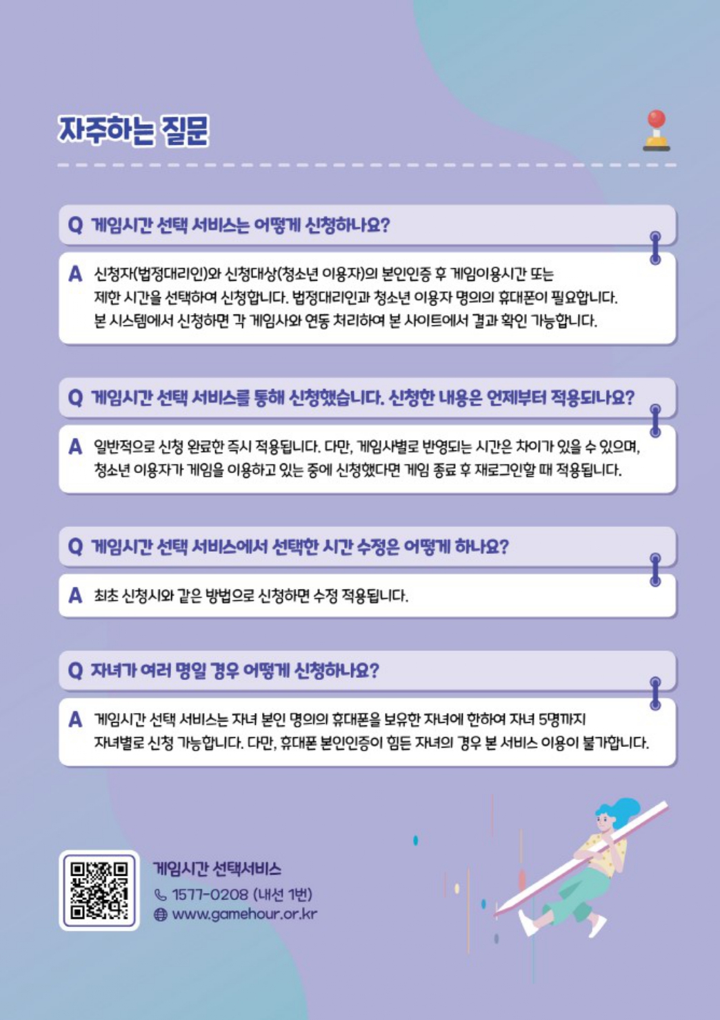 충청북도교육청 창의특수교육과_[붙임2] 게임시간 선택 서비스 홍보 리플렛_page-0004