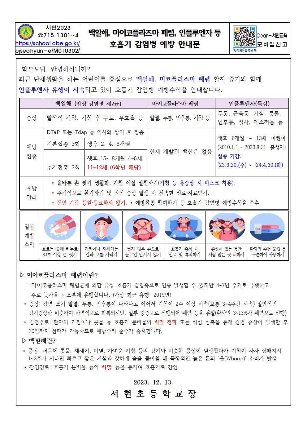 호흡기 감염병 예방 안내문001