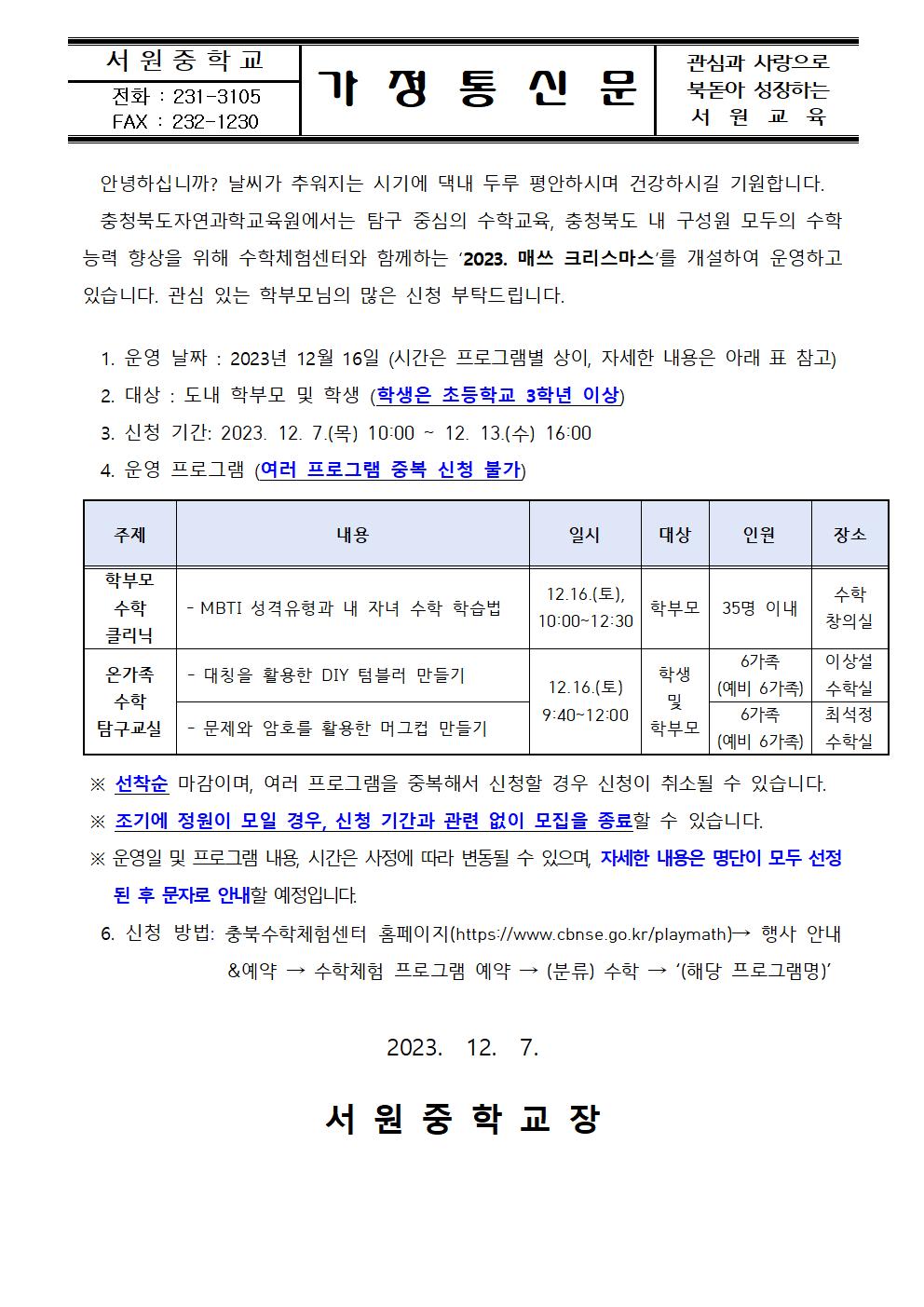 2023. 매쓰 크리스마스 안내 가정통신문