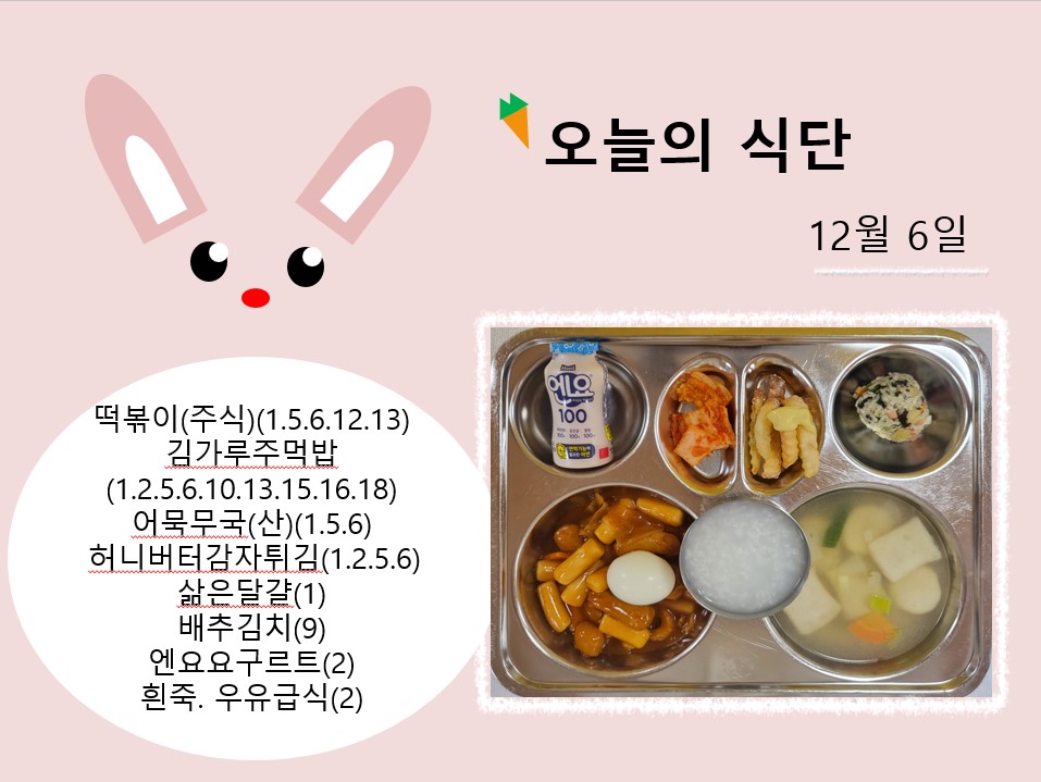 오늘의 식단 사진(2023.12.6)