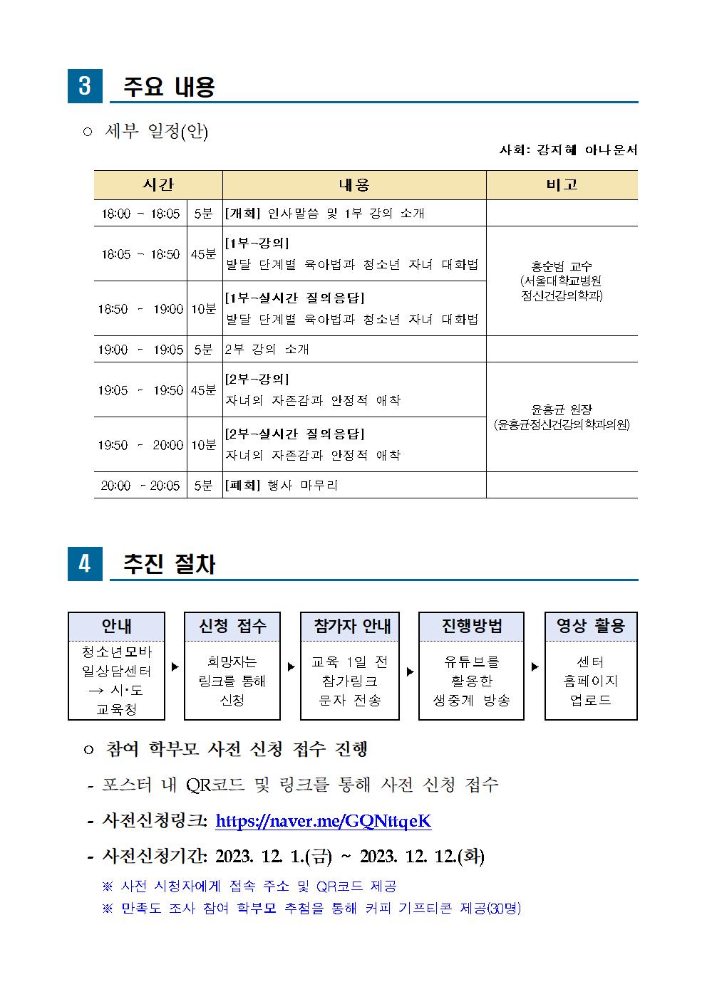 [청주성신학교-12673 (첨부) 충청북도교육청 인성시민과] [붙임1] 2023 찾아가는 학부모 교육(온라인) 운영 계획(배포용)002