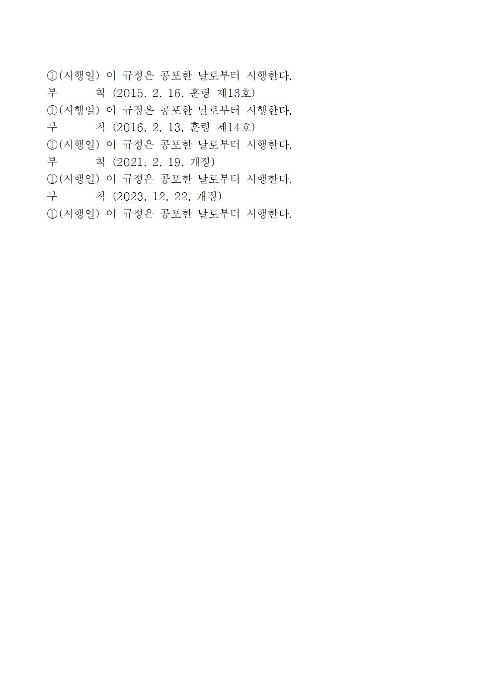 서원초등학교운영위원회 규정 일부 개정(2023.12.22.)010