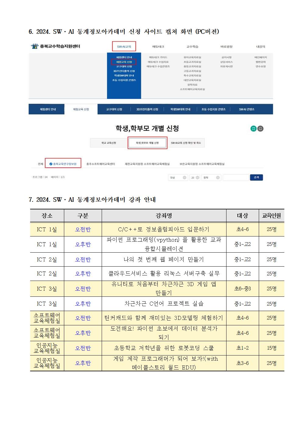 2024 SW,AI 정보아카데미(동계) 안내002