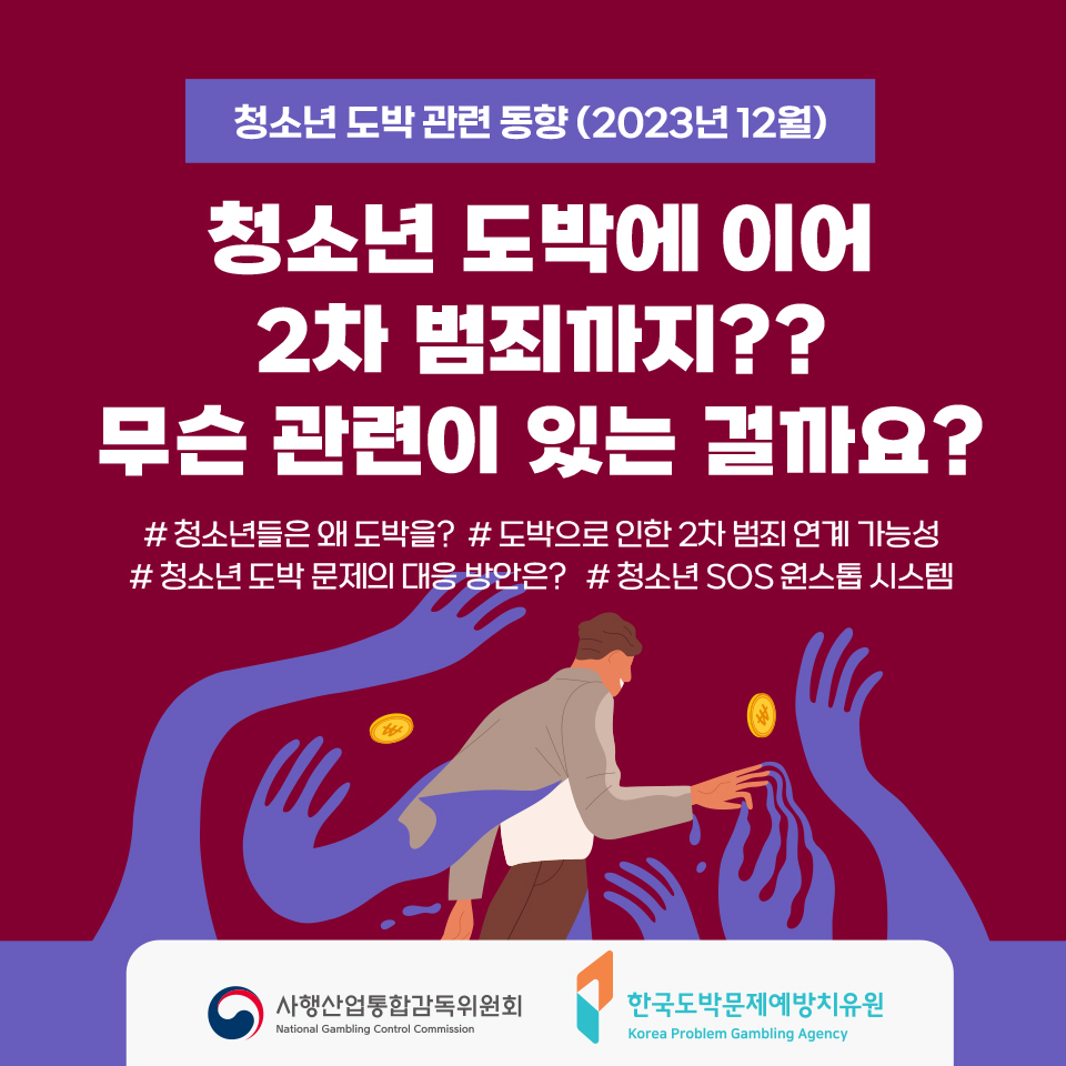 한국도박문제예방치유 (2)