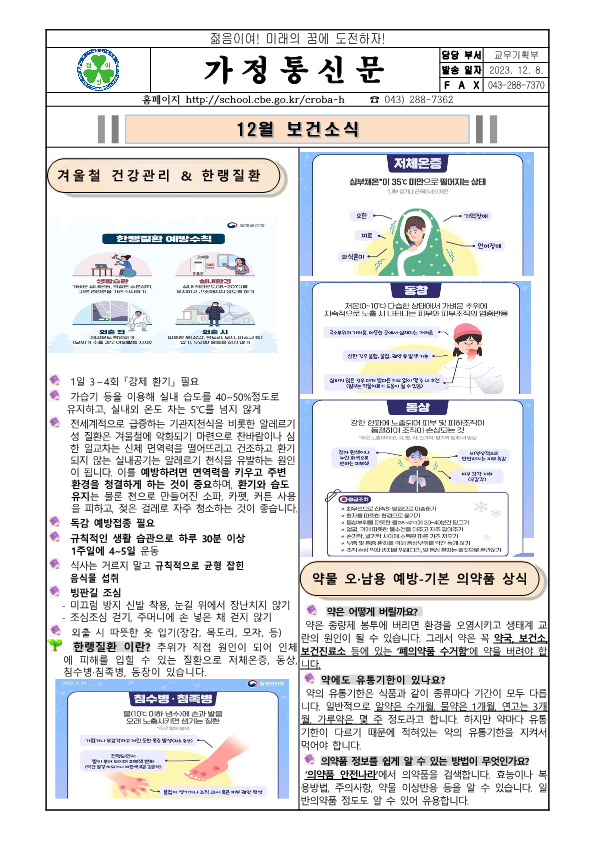 2023. 12월 보건소식_1