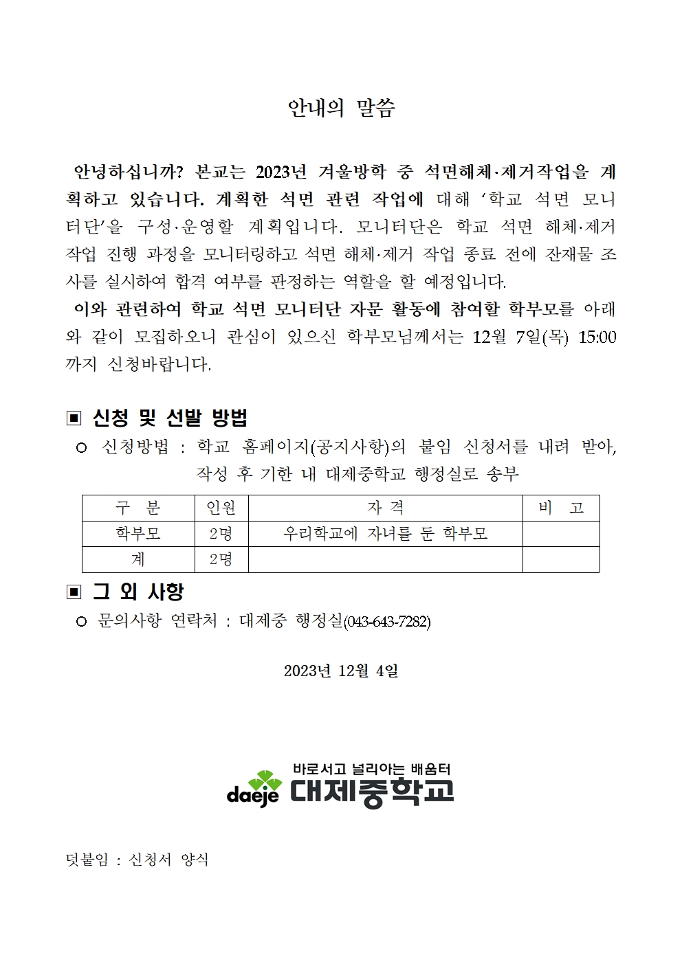 석면모니터단(모집)001