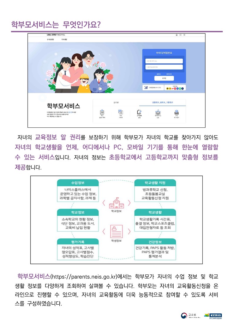 나이스 학부모서비스 가입 및 교외체험학습신청 방법_1