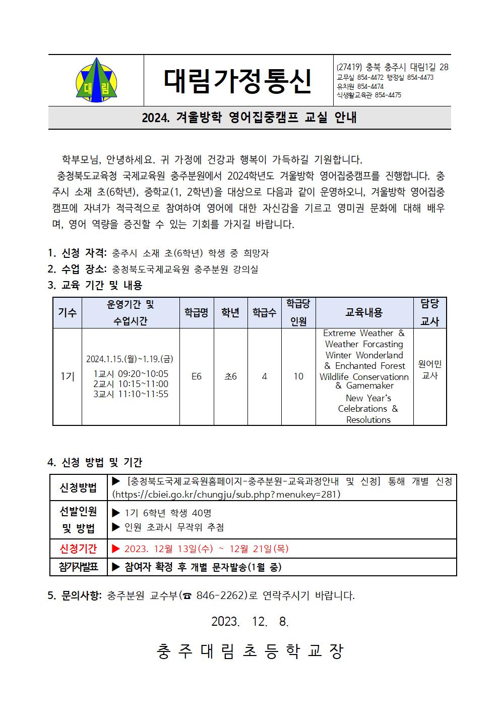 2024. 겨울방학 영어집중캠프 교실 안내001