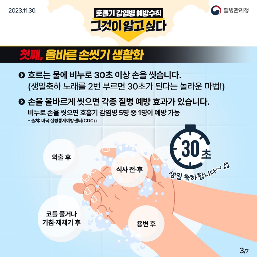 호흡기 감염병 예방 카드뉴스 (3)