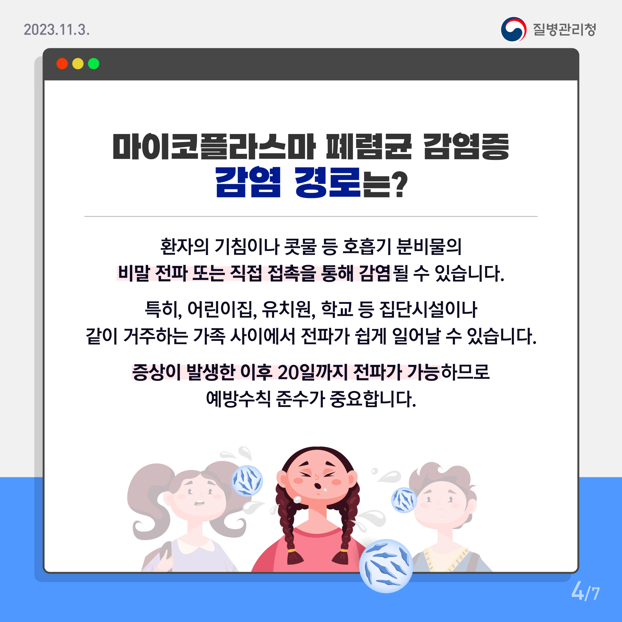 마이코플라스마4