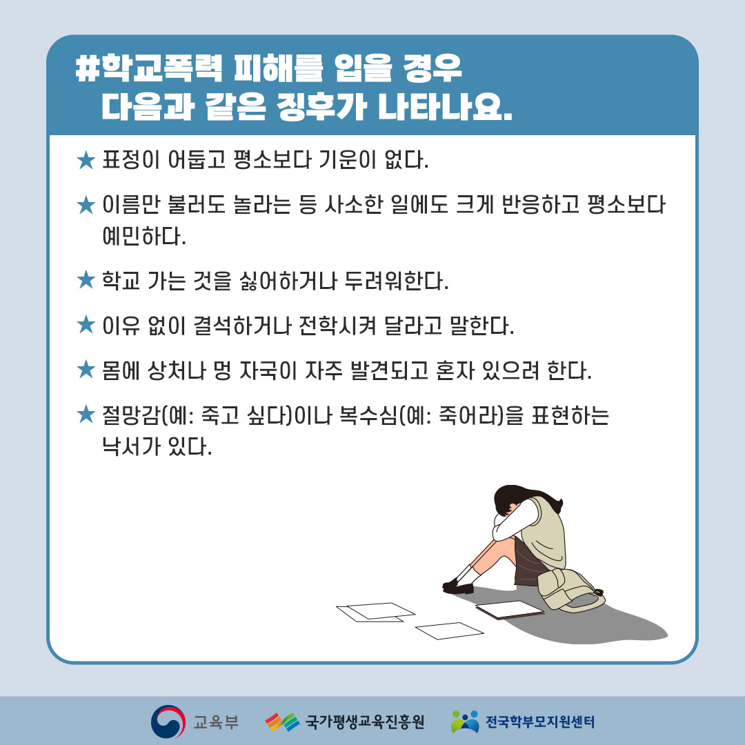 학교폭력예방 (4)