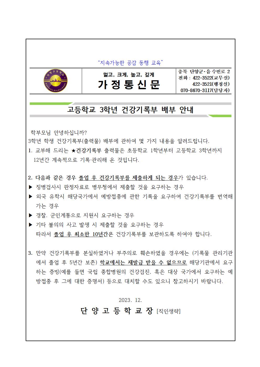 2023년도 건강기록부 배부 안내001