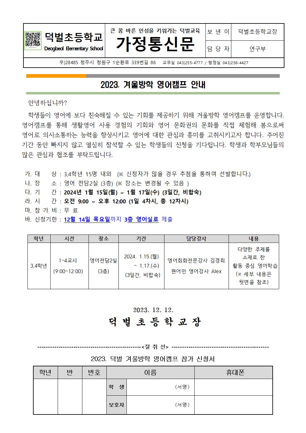 2023. 겨울방학 영어캠프 안내장001