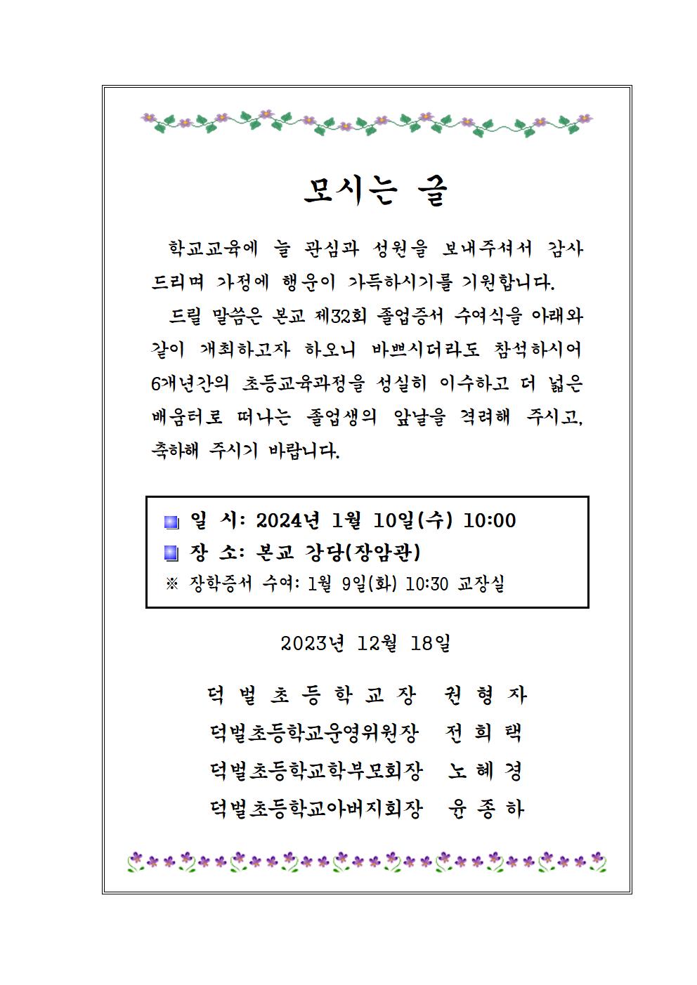 2023. 제 32회 졸업식 안내문