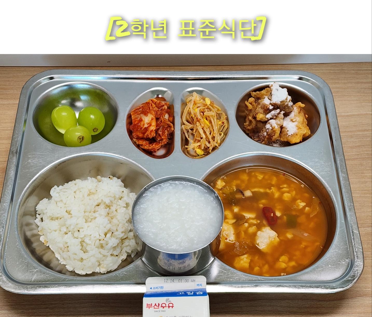 12월 5일 식단