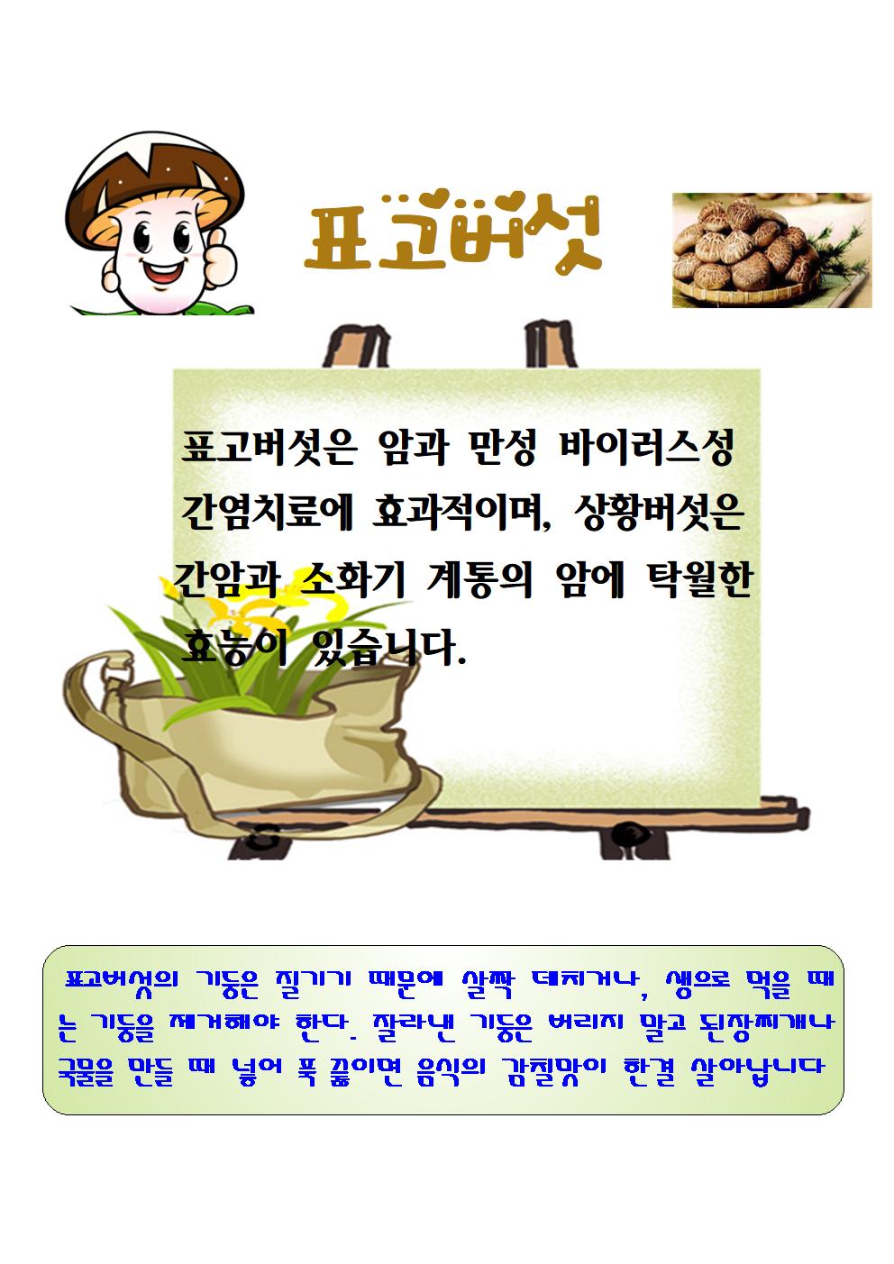 표고버섯(12.1)001