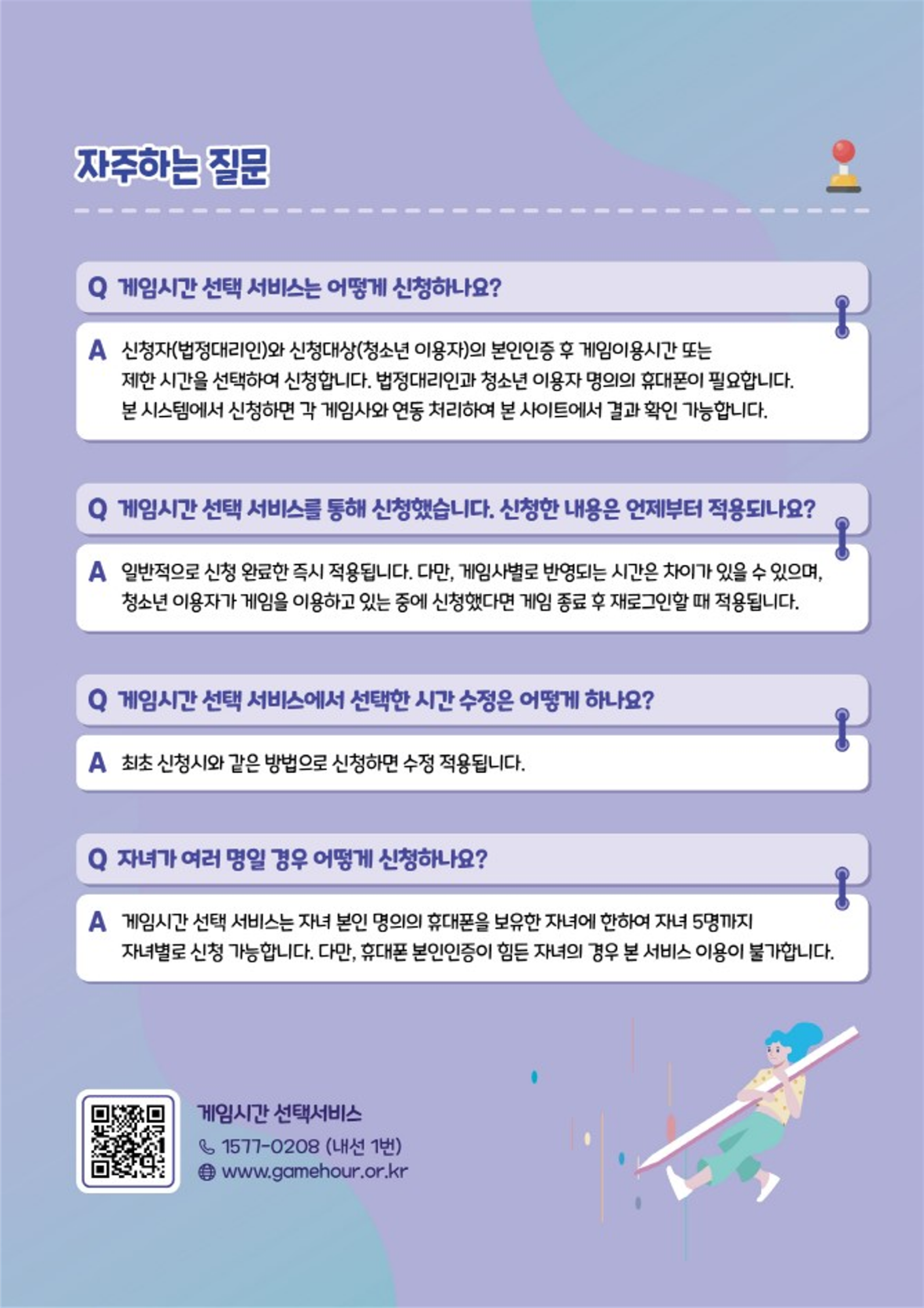 충청북도교육청 창의특수교육과_[붙임2] 게임시간 선택 서비스 홍보 리플렛_4