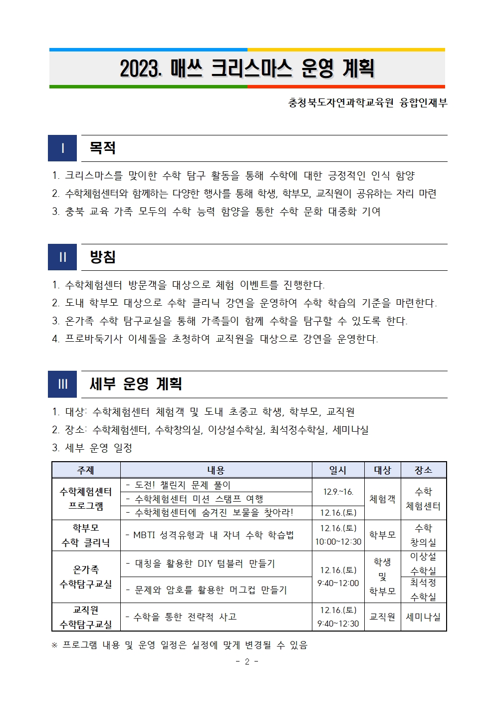 2023. 매쓰 크리스마스 운영 계획_발송용002