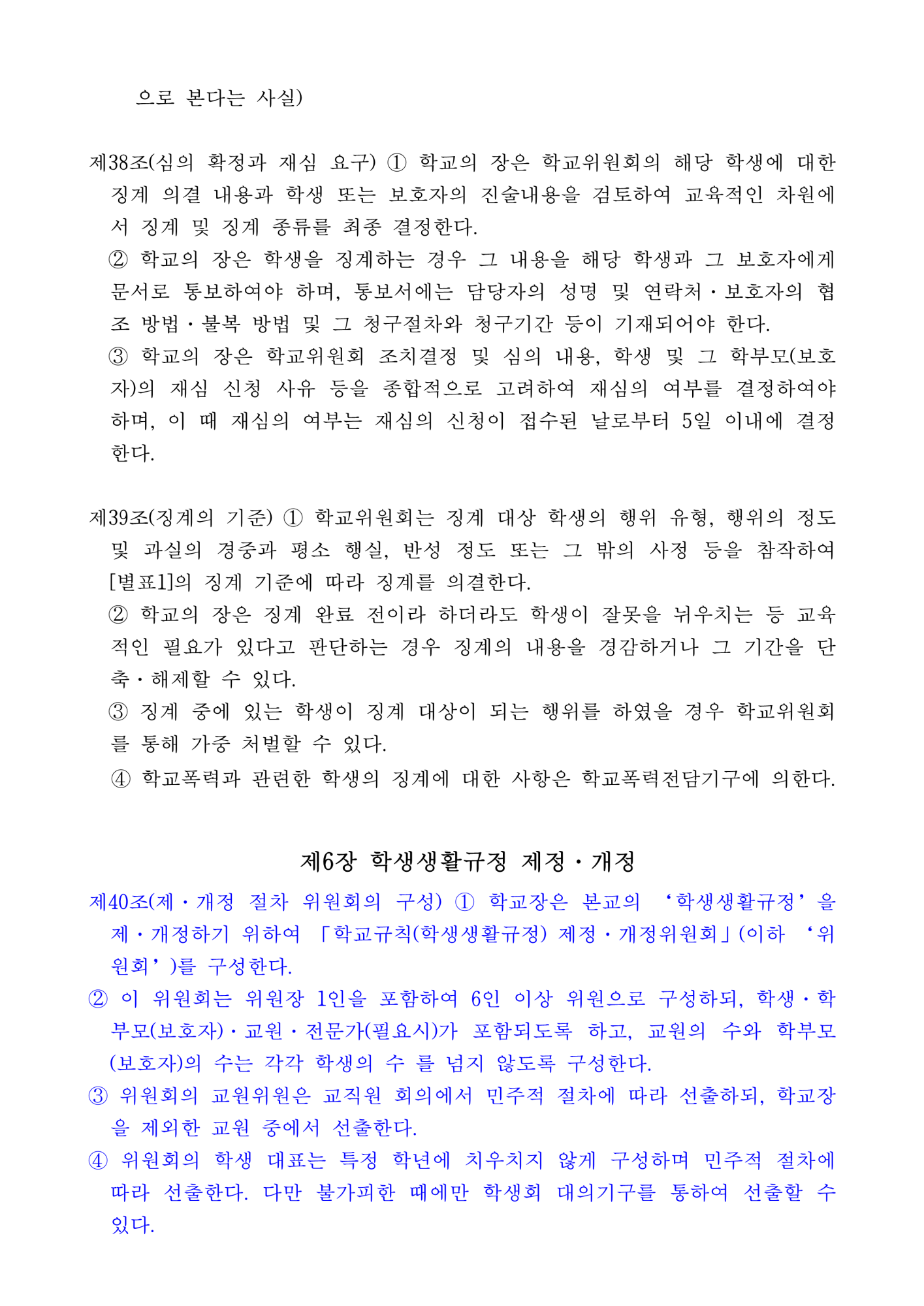 2023. 동이초등학교 학교규칙(학생생활규정) 개정 발의(안) 서식포함(1)_14