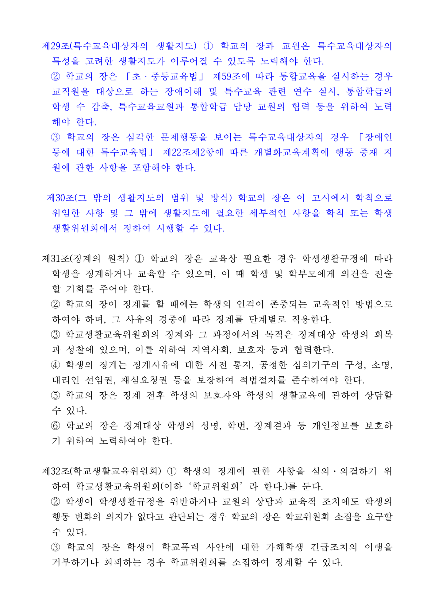 2023. 동이초등학교 학교규칙(학생생활규정) 개정 발의(안) 서식포함(1)_11