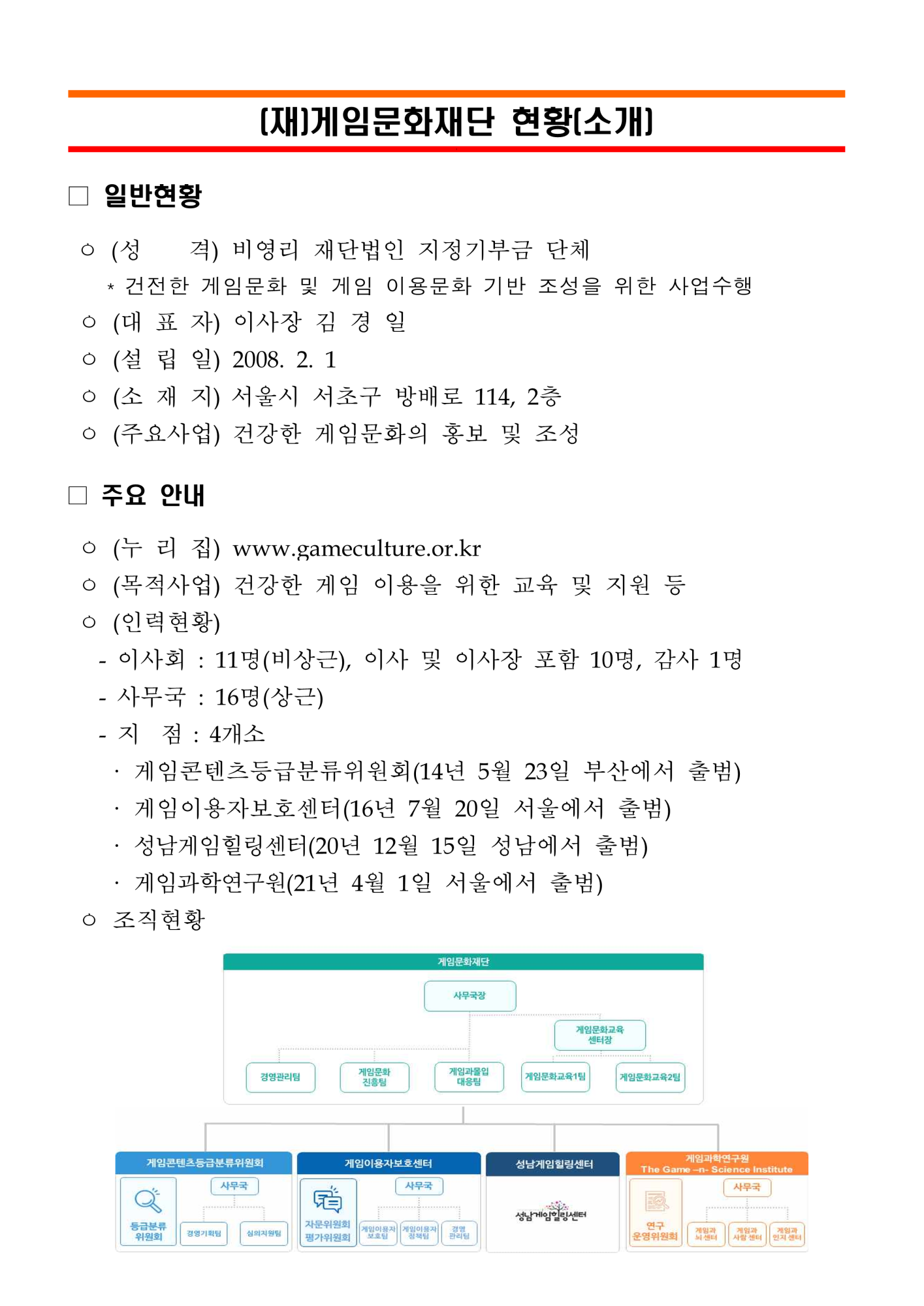 충청북도교육청 창의특수교육과_[붙임1] 게임시간 선택 서비스 안내문_1