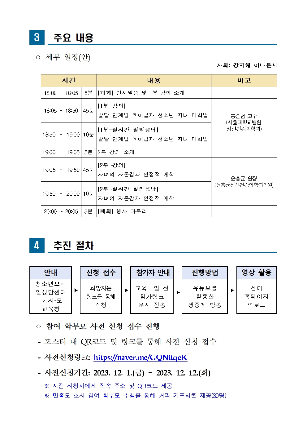 충청북도교육청 인성시민과_[붙임1] 2023 찾아가는 학부모 교육(온라인) 운영 계획(배포용)002