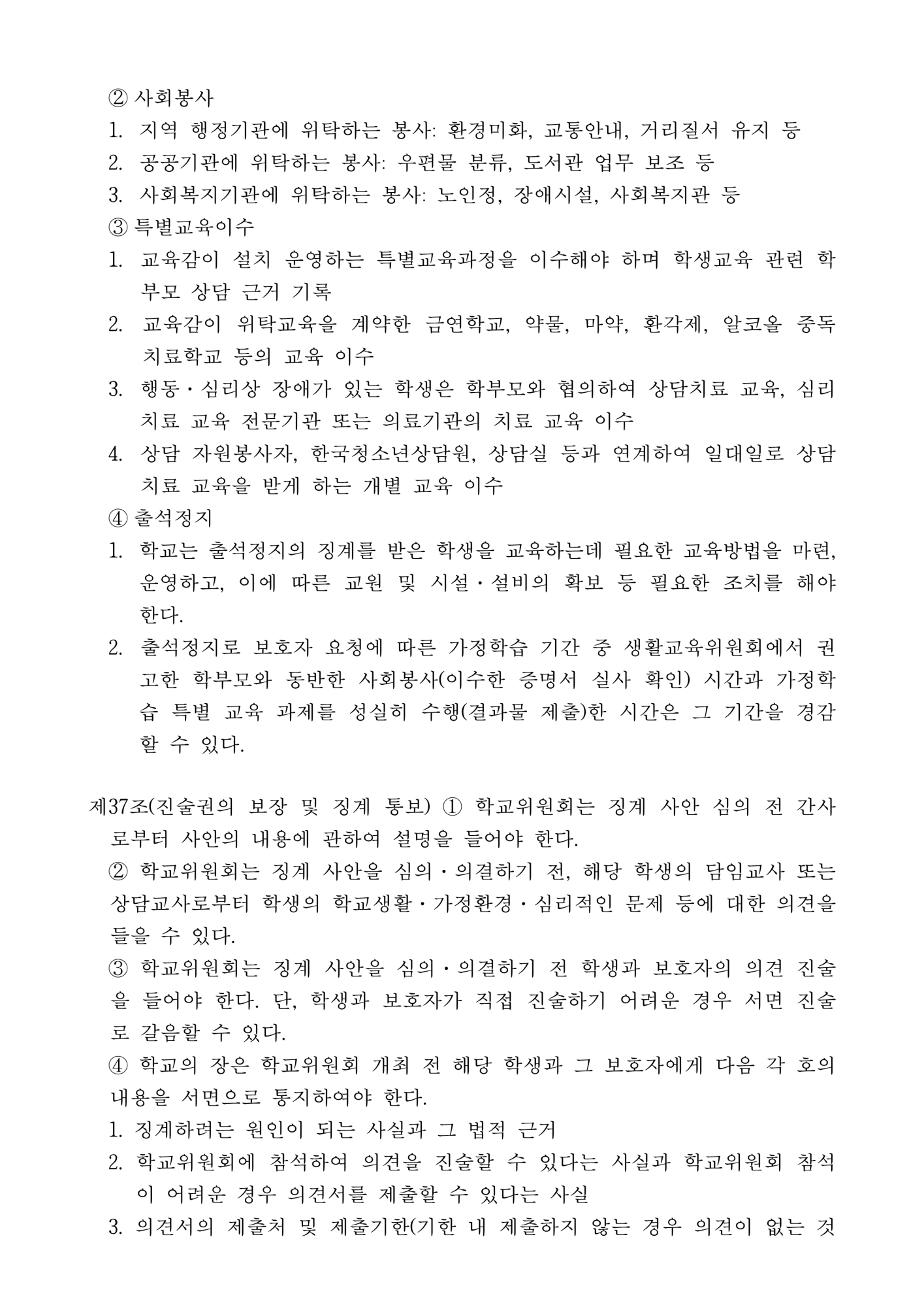 2023. 동이초등학교 학교규칙(학생생활규정) 개정 발의(안) 서식포함(1)_13