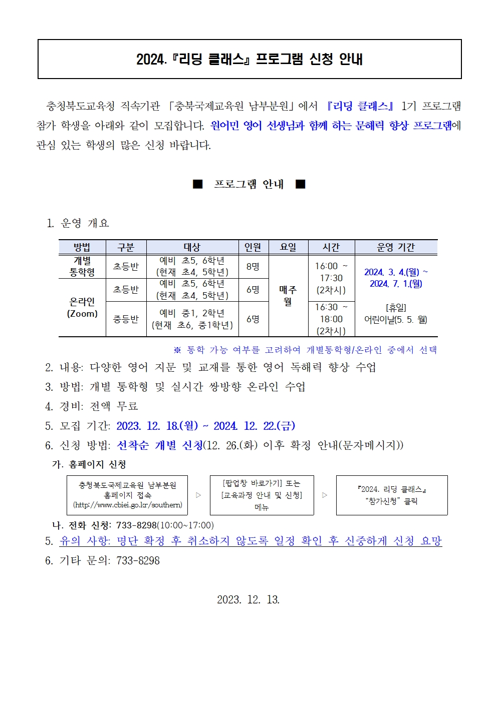 리딩 클래스 가정통신문 예시001