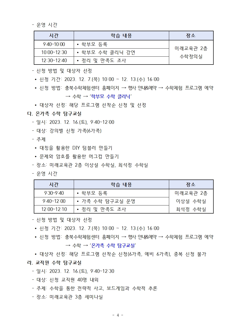 2023. 매쓰 크리스마스 운영 계획_발송용004